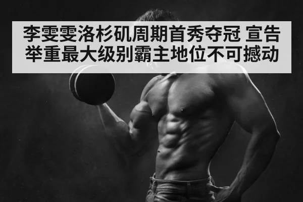 weightlifting champion