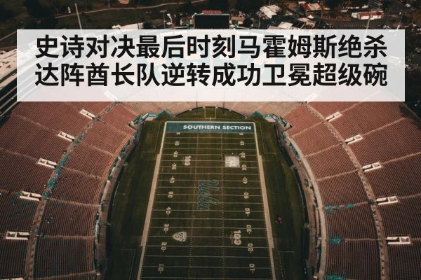 American football stadium