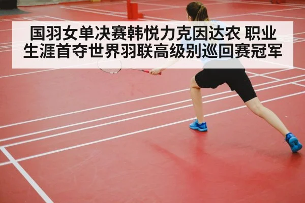badminton court match action